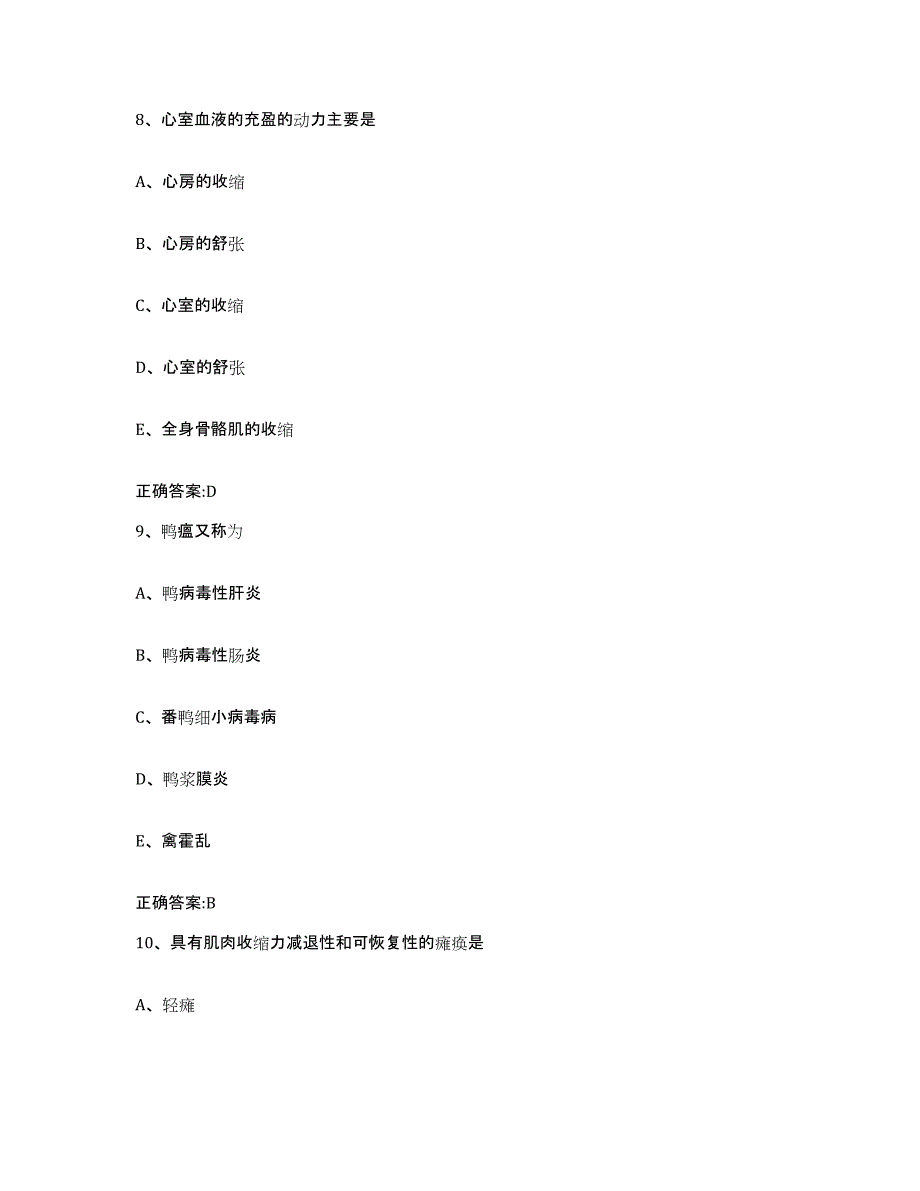 2023-2024年度广西壮族自治区来宾市兴宾区执业兽医考试自测模拟预测题库_第4页