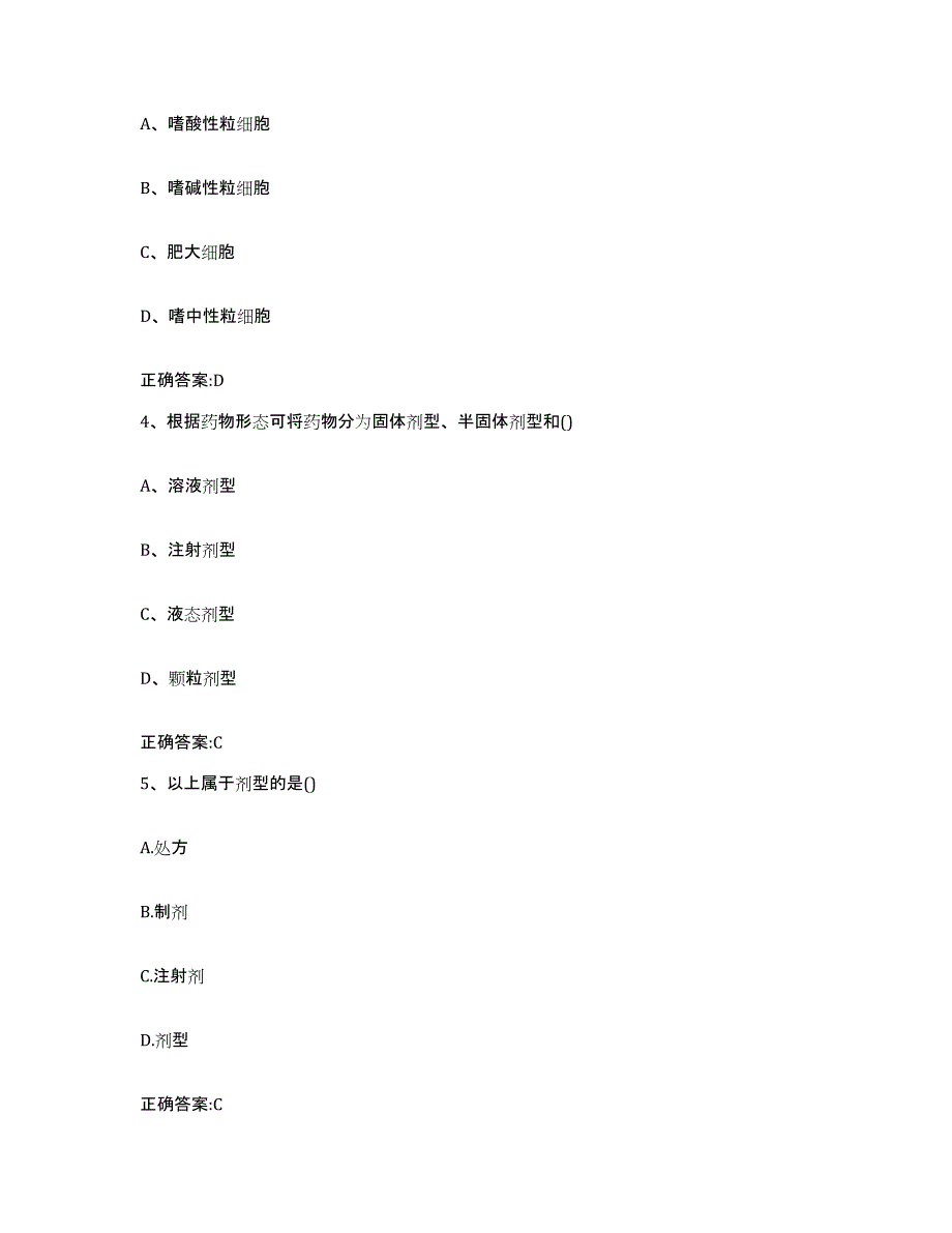 2023-2024年度河北省唐山市玉田县执业兽医考试题库检测试卷A卷附答案_第2页