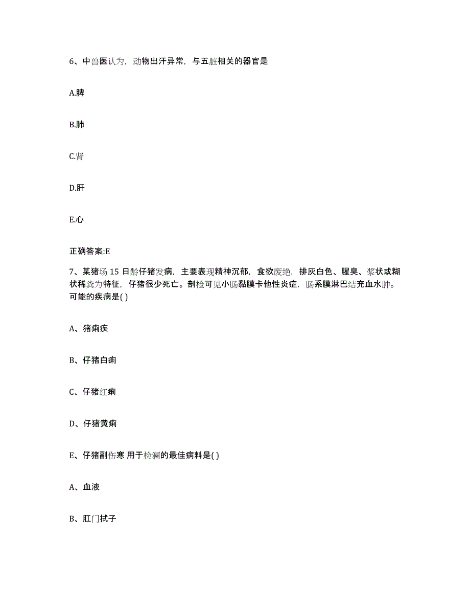 2023-2024年度河北省唐山市玉田县执业兽医考试题库检测试卷A卷附答案_第3页