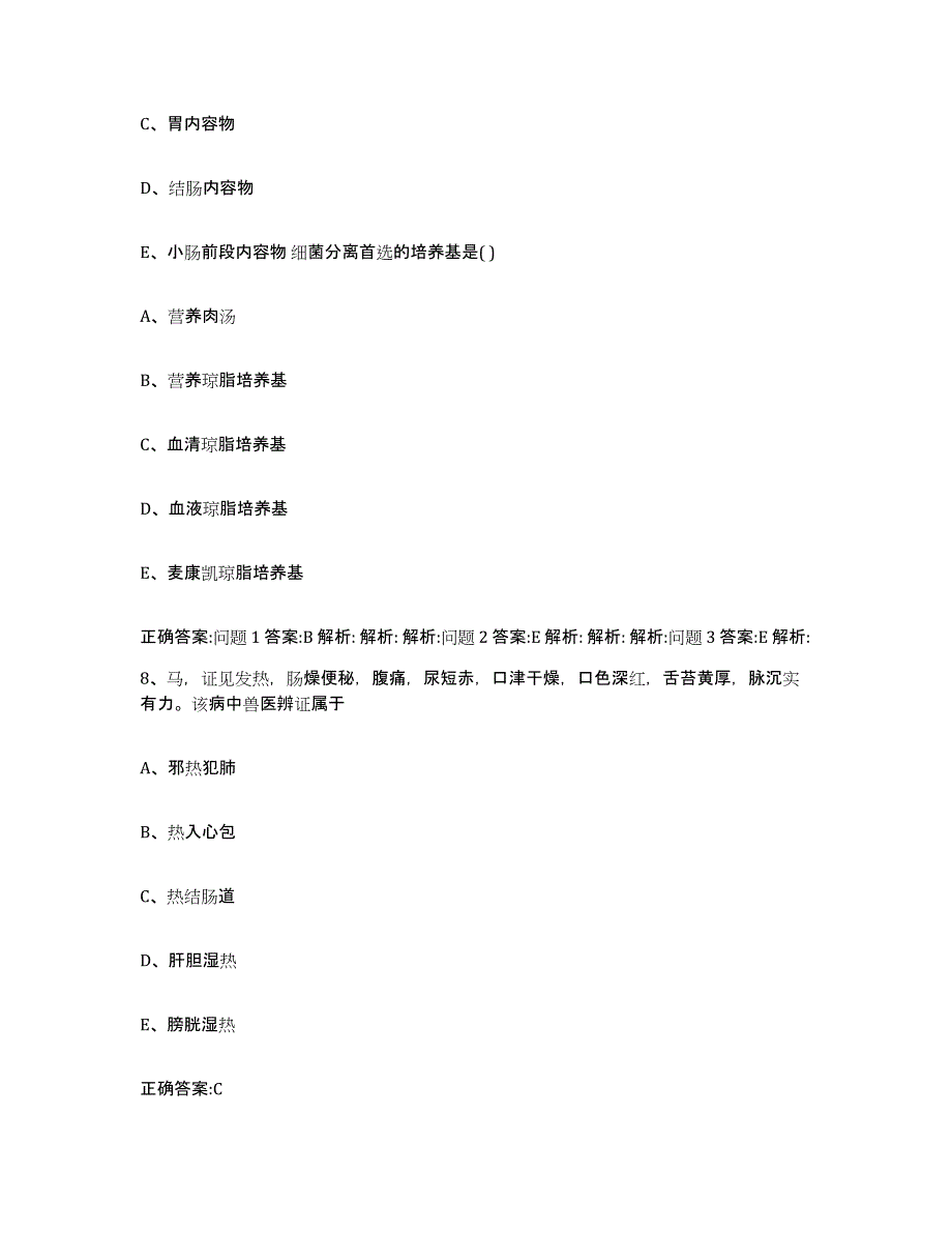 2023-2024年度河北省唐山市玉田县执业兽医考试题库检测试卷A卷附答案_第4页