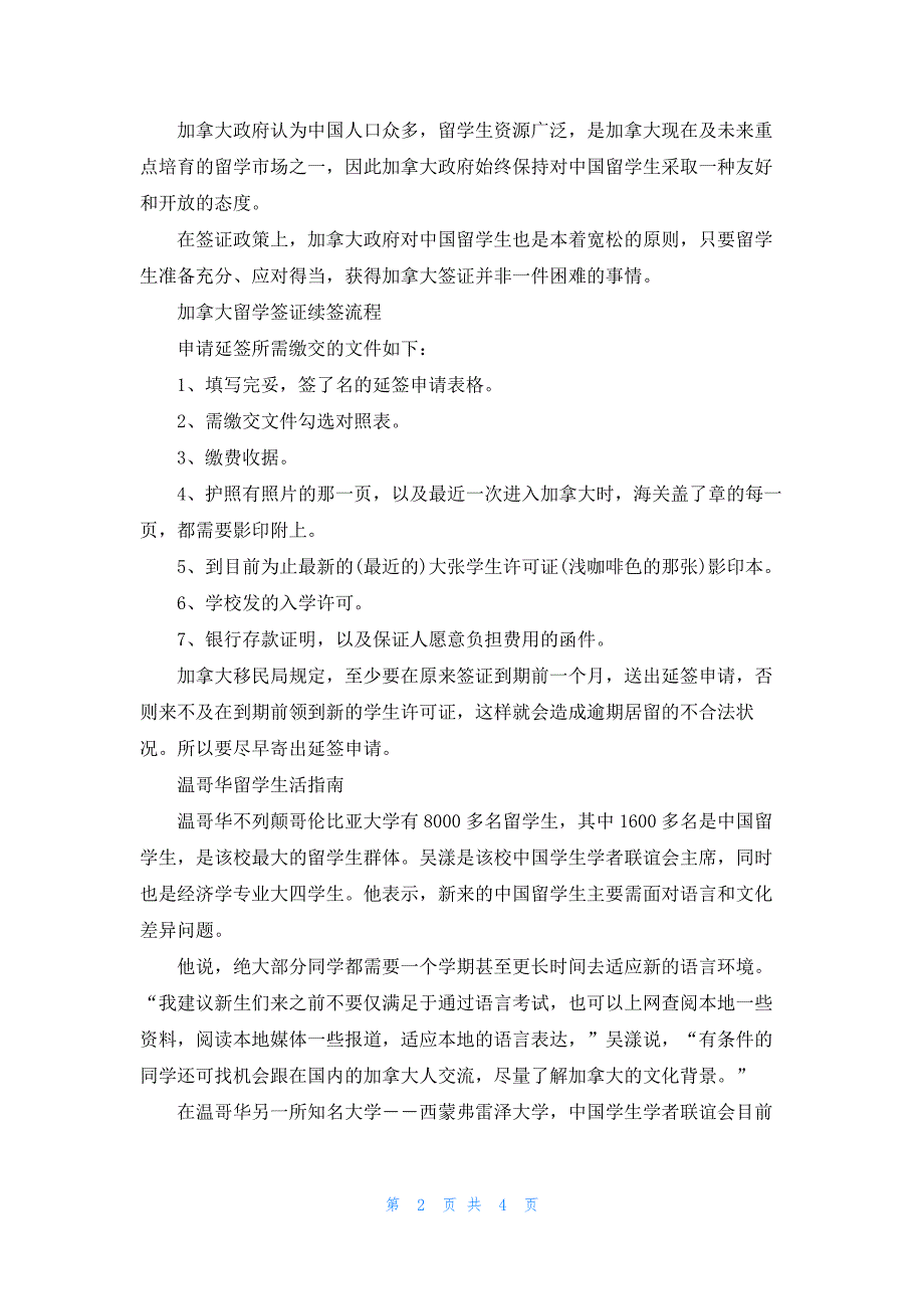 温哥华留学签证的办理具体流程_第2页