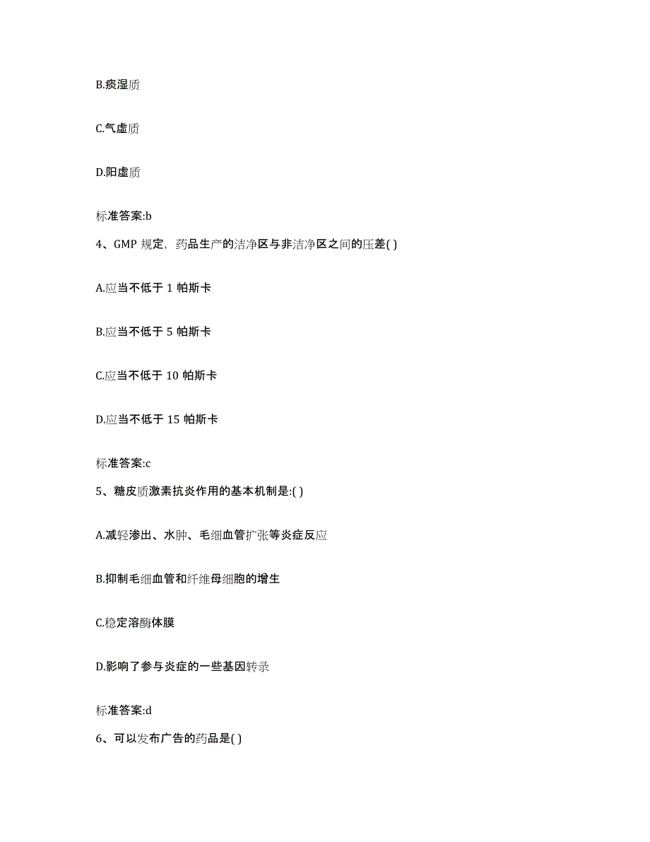 2024年度安徽省铜陵市铜官山区执业药师继续教育考试综合检测试卷A卷含答案_第2页