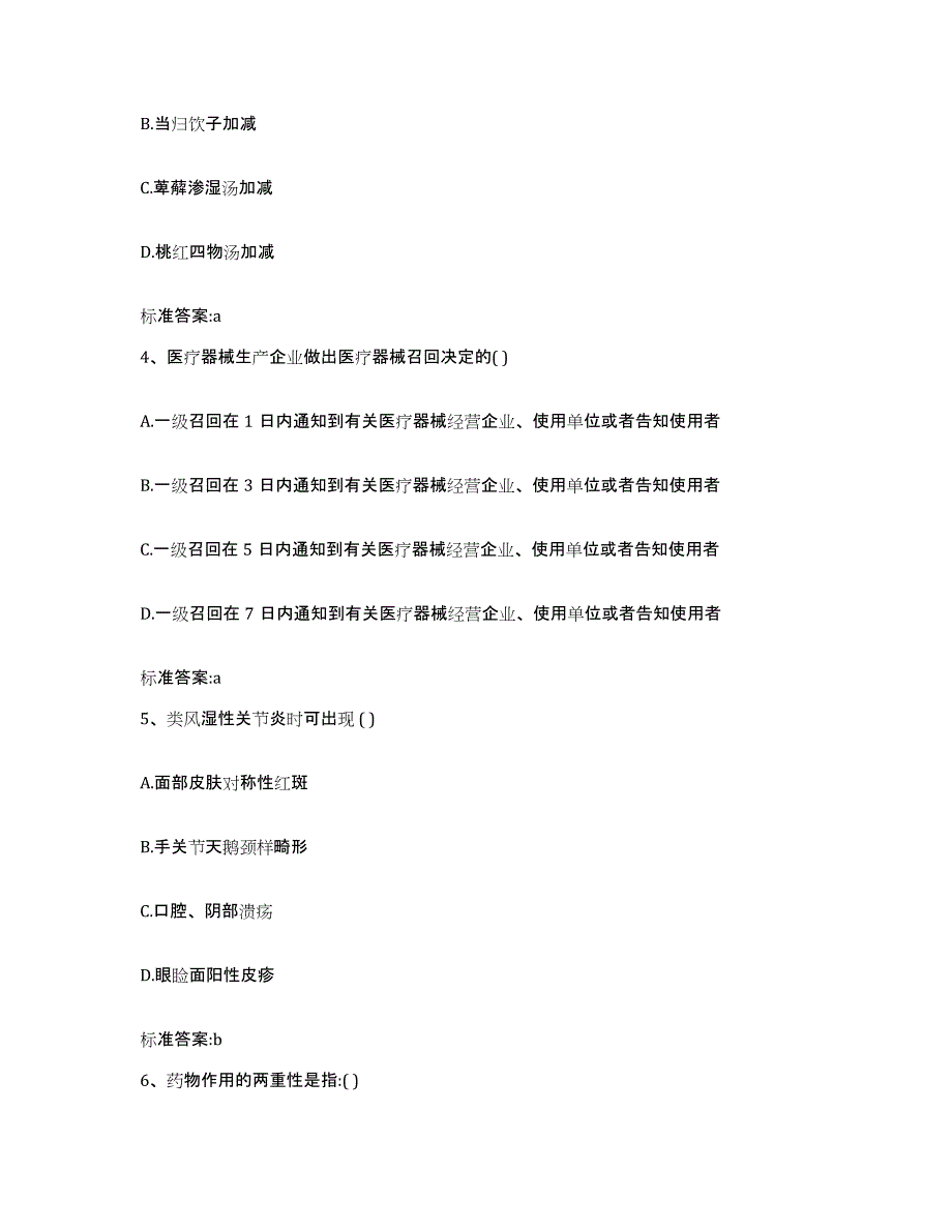 2024年度广西壮族自治区防城港市东兴市执业药师继续教育考试试题及答案_第2页