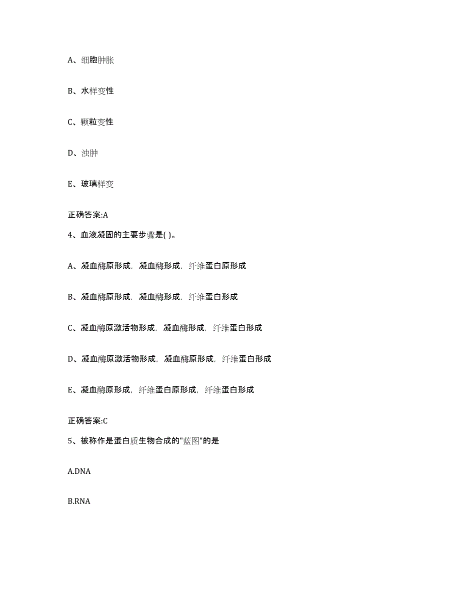 2023-2024年度贵州省黔西南布依族苗族自治州兴仁县执业兽医考试押题练习试题A卷含答案_第2页