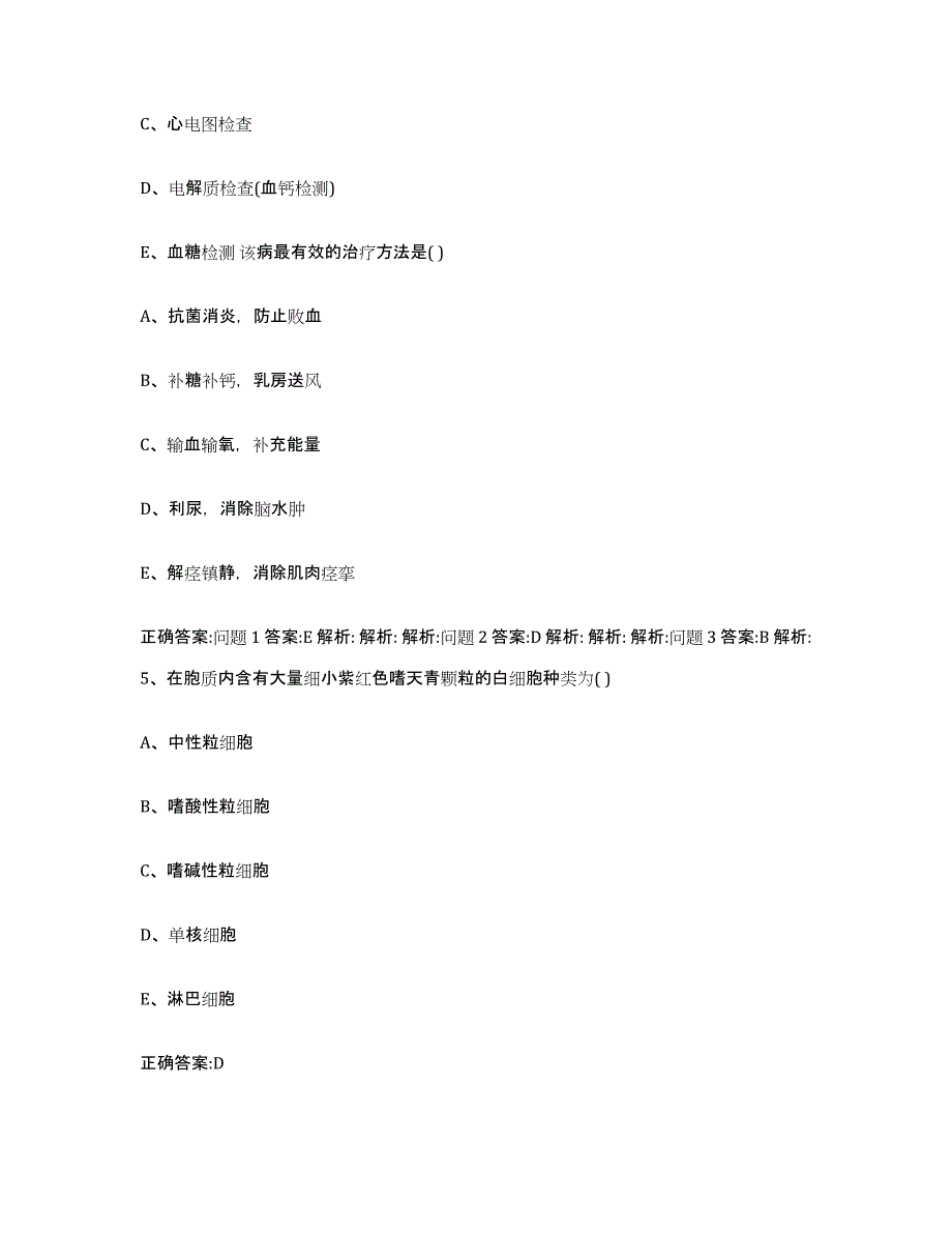 2023-2024年度江苏省南通市海安县执业兽医考试高分通关题型题库附解析答案_第3页