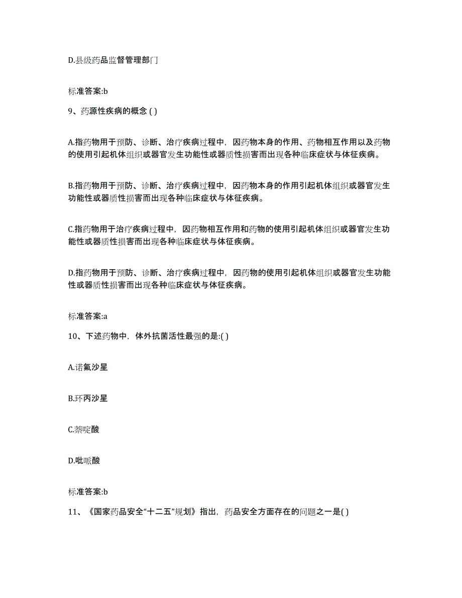 2024年度山东省临沂市罗庄区执业药师继续教育考试考前冲刺模拟试卷A卷含答案_第4页