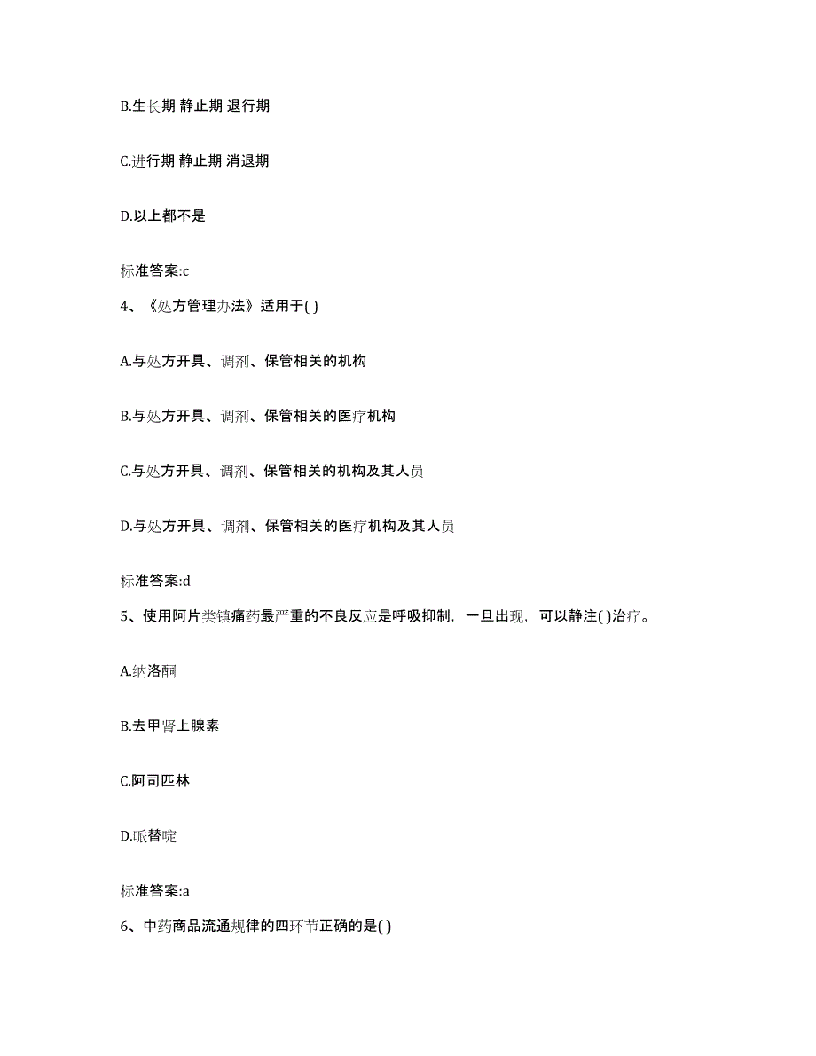 2024年度江西省南昌市新建县执业药师继续教育考试自测模拟预测题库_第2页