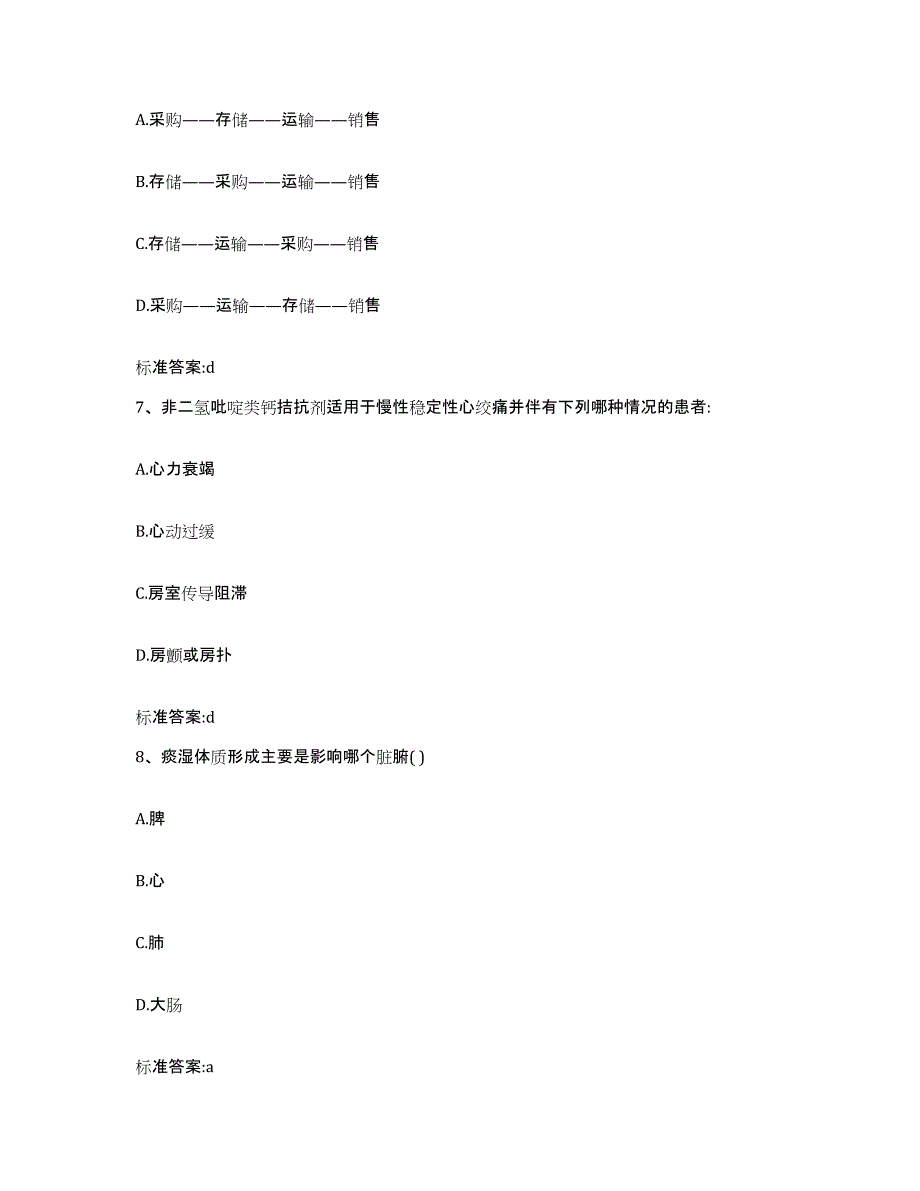 2024年度江西省南昌市新建县执业药师继续教育考试自测模拟预测题库_第3页