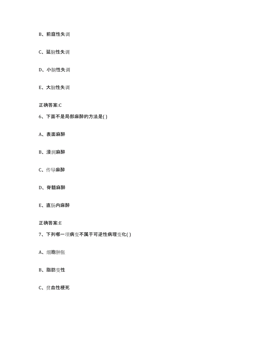 2023-2024年度湖南省永州市蓝山县执业兽医考试自我检测试卷A卷附答案_第3页