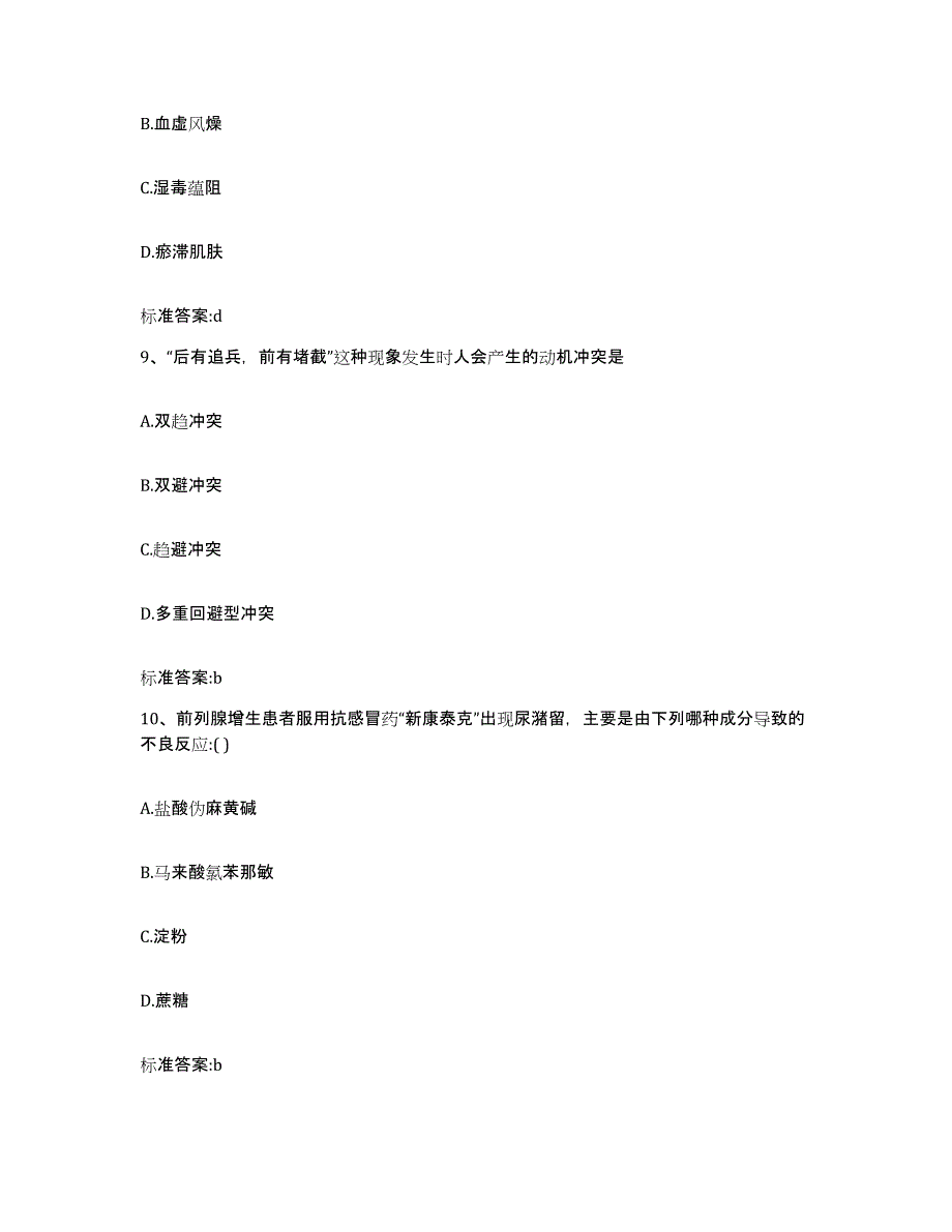 2024年度湖北省黄石市阳新县执业药师继续教育考试考前冲刺模拟试卷A卷含答案_第4页