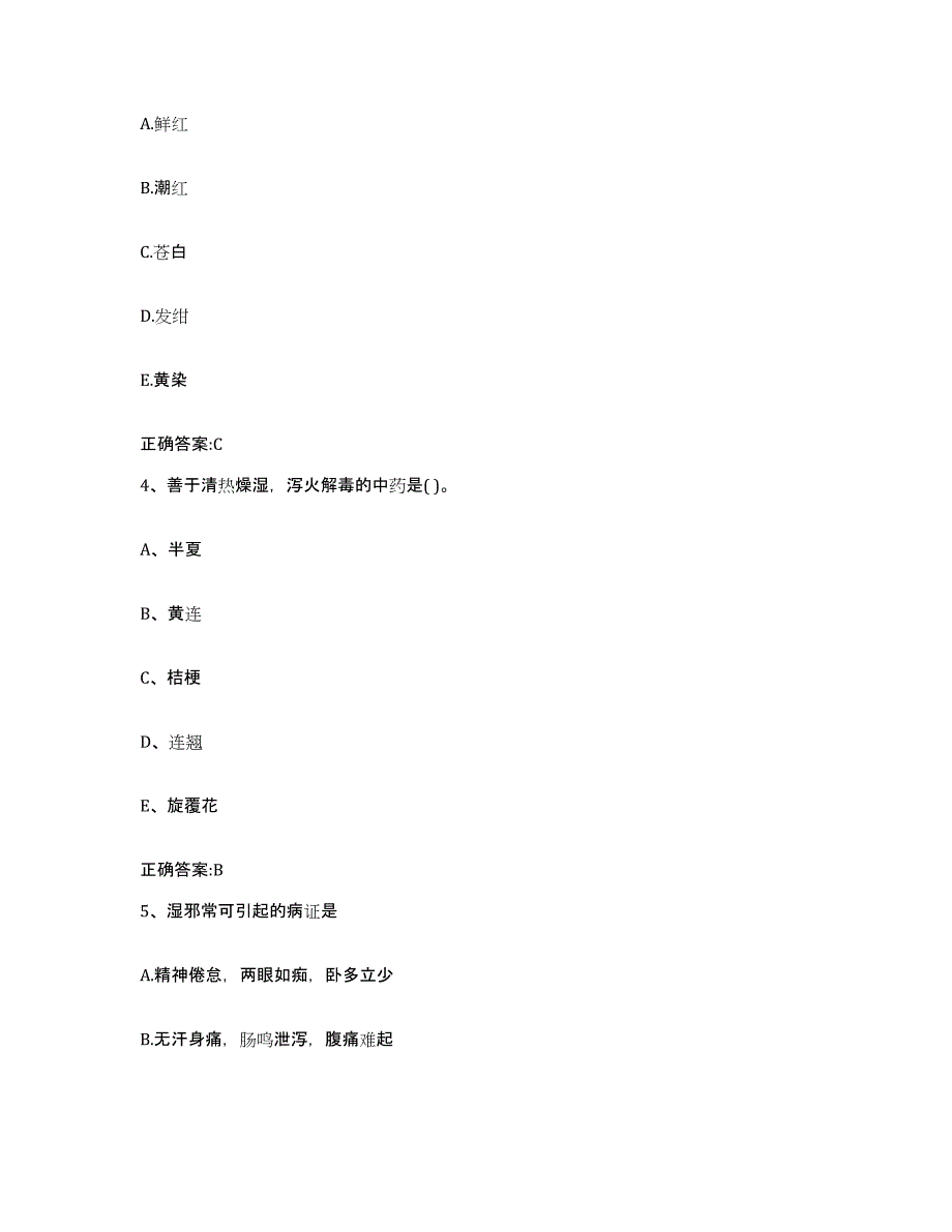 2023-2024年度河北省邢台市宁晋县执业兽医考试测试卷(含答案)_第2页