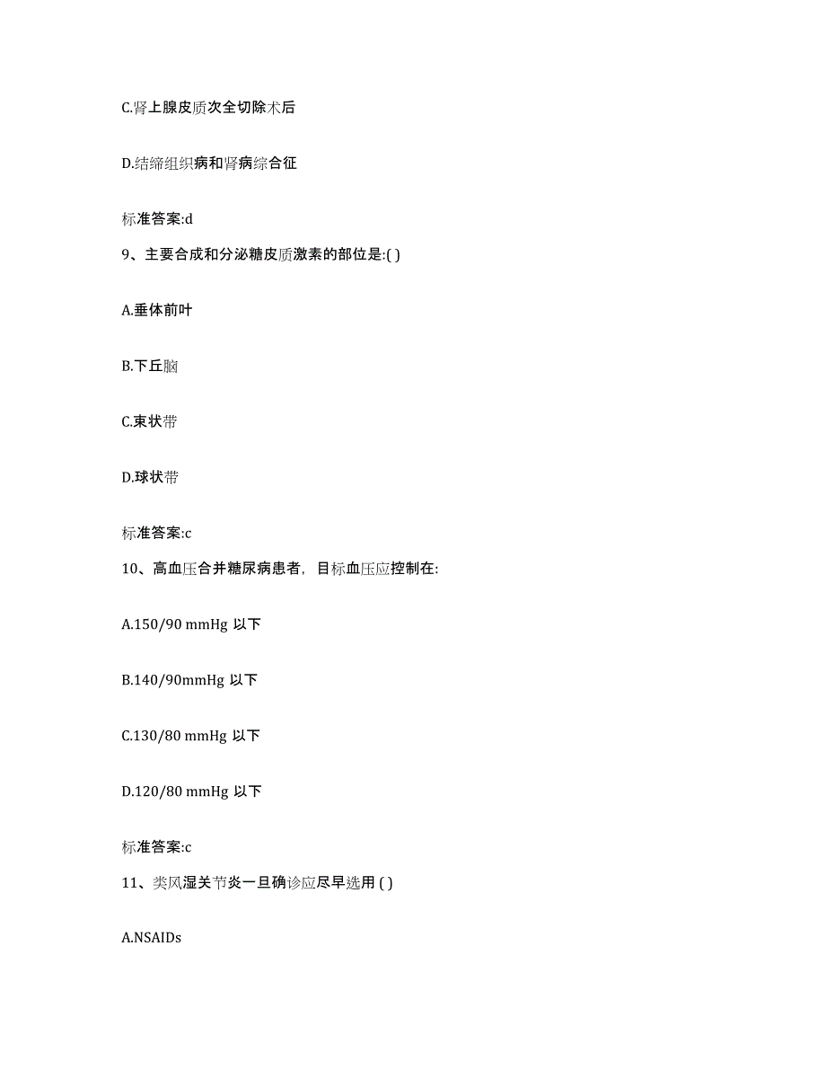 2024年度四川省巴中市平昌县执业药师继续教育考试模拟考核试卷含答案_第4页