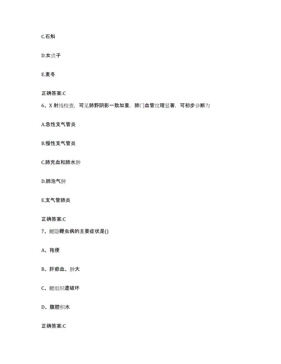 2023-2024年度广东省珠海市香洲区执业兽医考试题库与答案_第3页