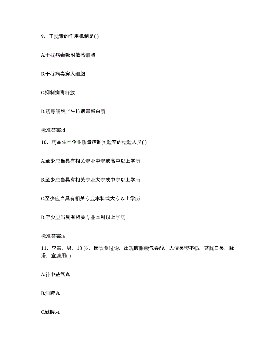 2024年度山东省泰安市肥城市执业药师继续教育考试押题练习试卷B卷附答案_第4页