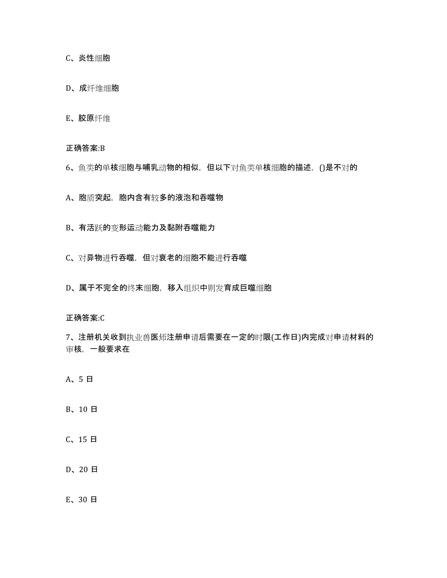 2023-2024年度山东省济宁市泗水县执业兽医考试过关检测试卷A卷附答案_第3页