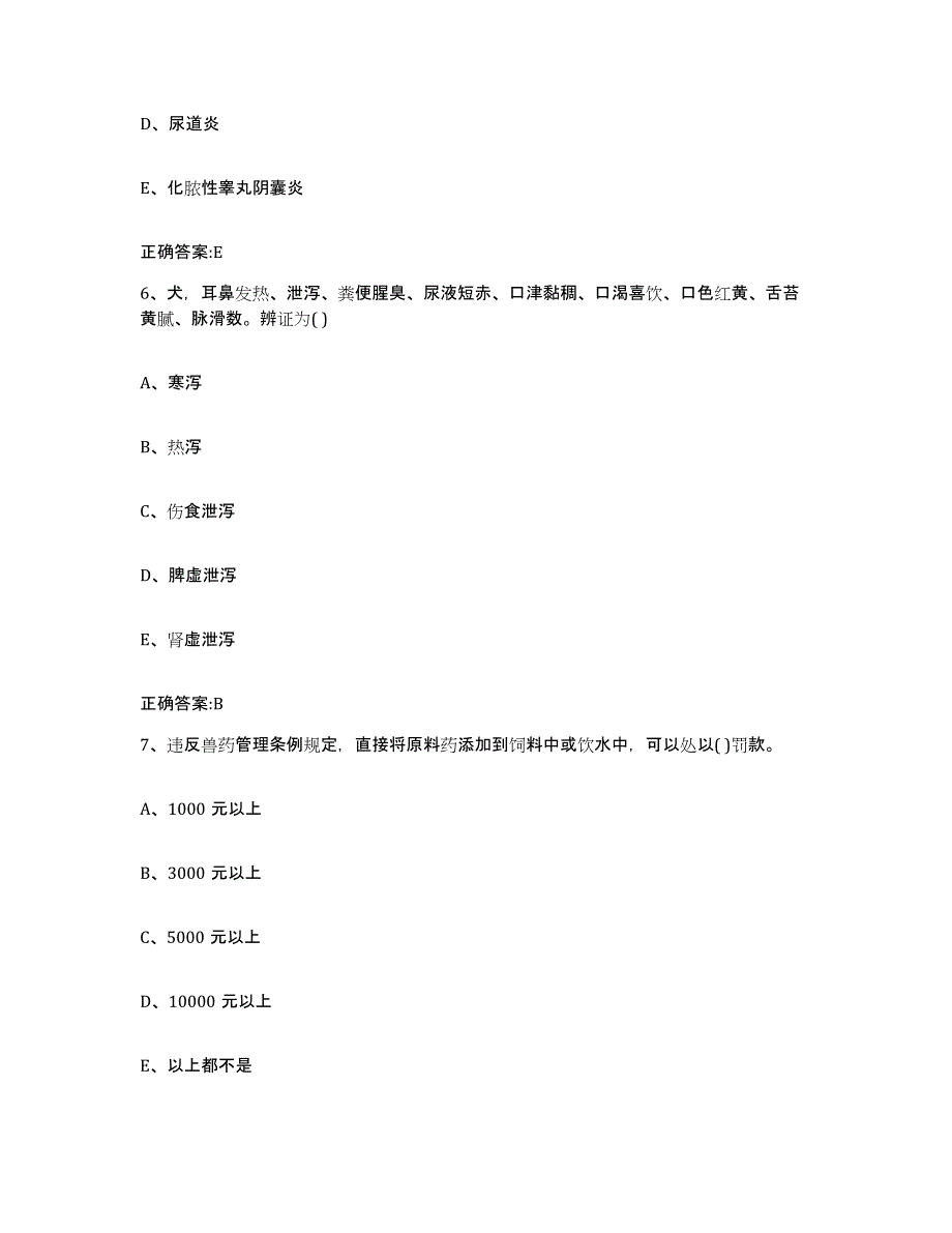 2023-2024年度山西省临汾市古县执业兽医考试模拟试题（含答案）_第3页