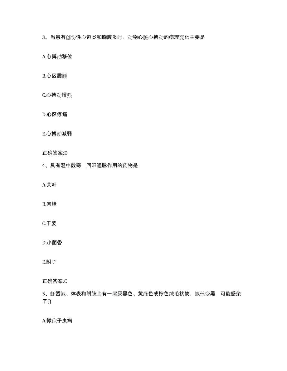 2023-2024年度河北省沧州市孟村回族自治县执业兽医考试能力检测试卷B卷附答案_第2页