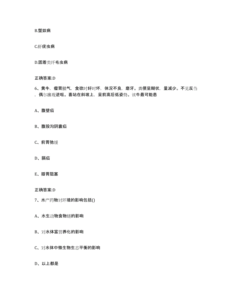 2023-2024年度河北省沧州市孟村回族自治县执业兽医考试能力检测试卷B卷附答案_第3页