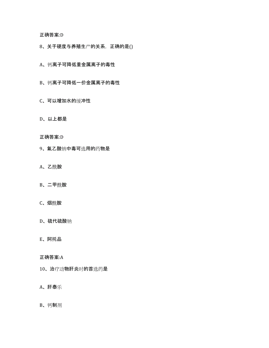 2023-2024年度河北省沧州市孟村回族自治县执业兽医考试能力检测试卷B卷附答案_第4页