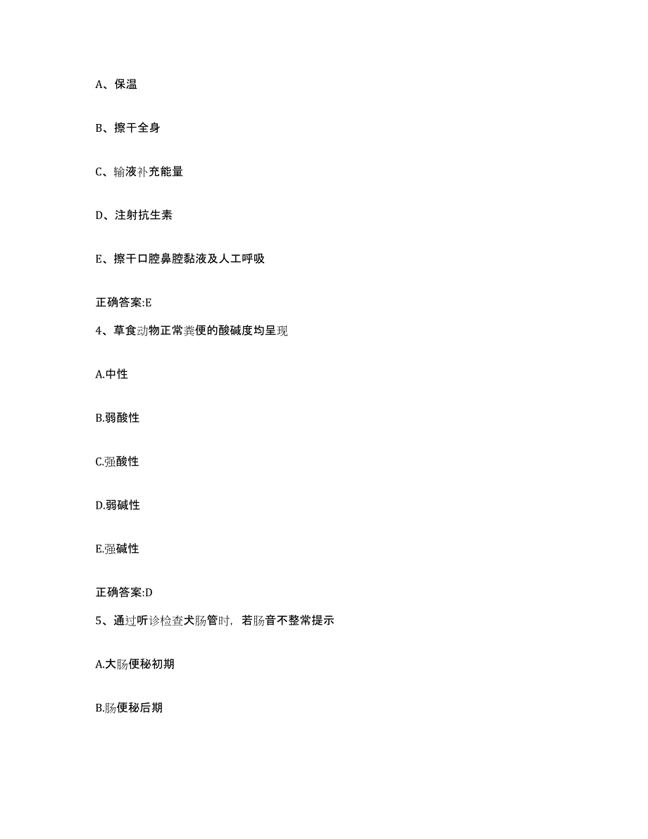 2023-2024年度江苏省南京市玄武区执业兽医考试押题练习试卷A卷附答案_第2页