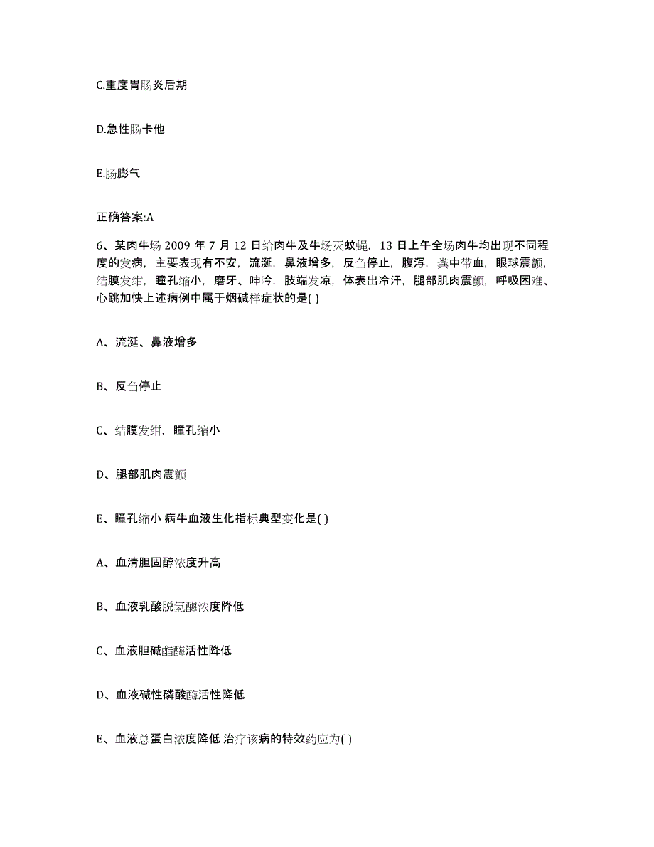 2023-2024年度江苏省南京市玄武区执业兽医考试押题练习试卷A卷附答案_第3页