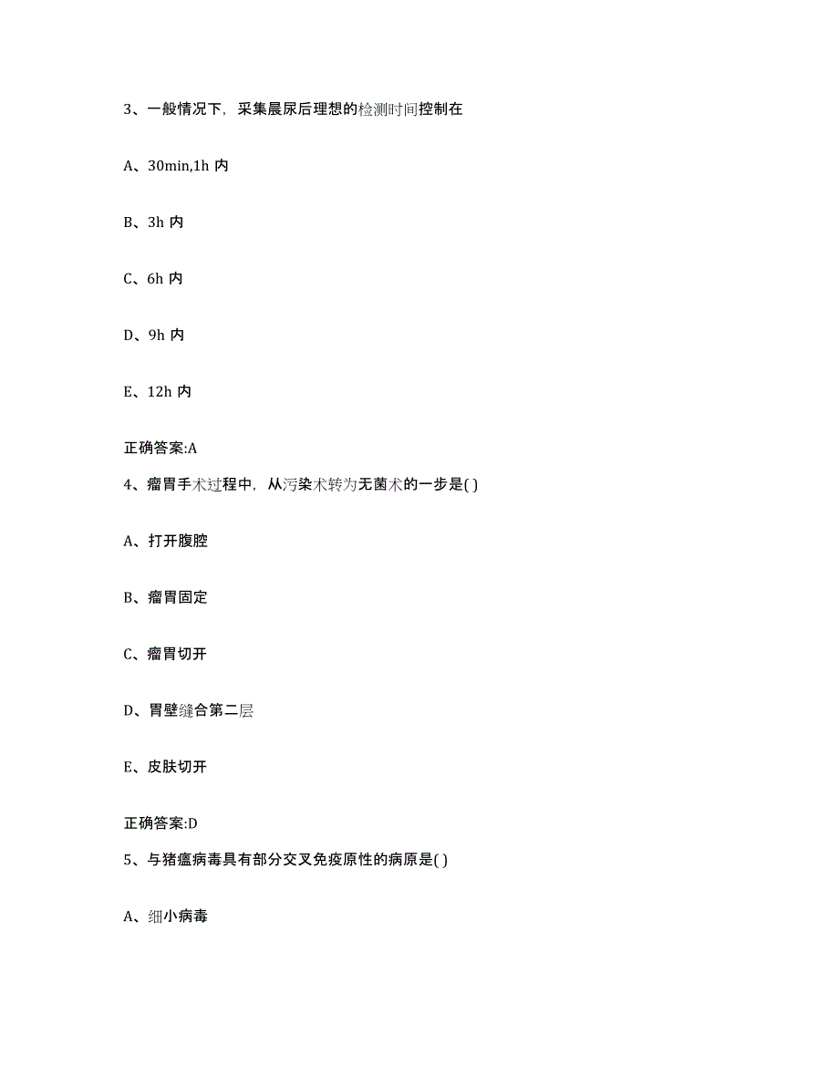 2023-2024年度贵州省遵义市执业兽医考试押题练习试题A卷含答案_第2页