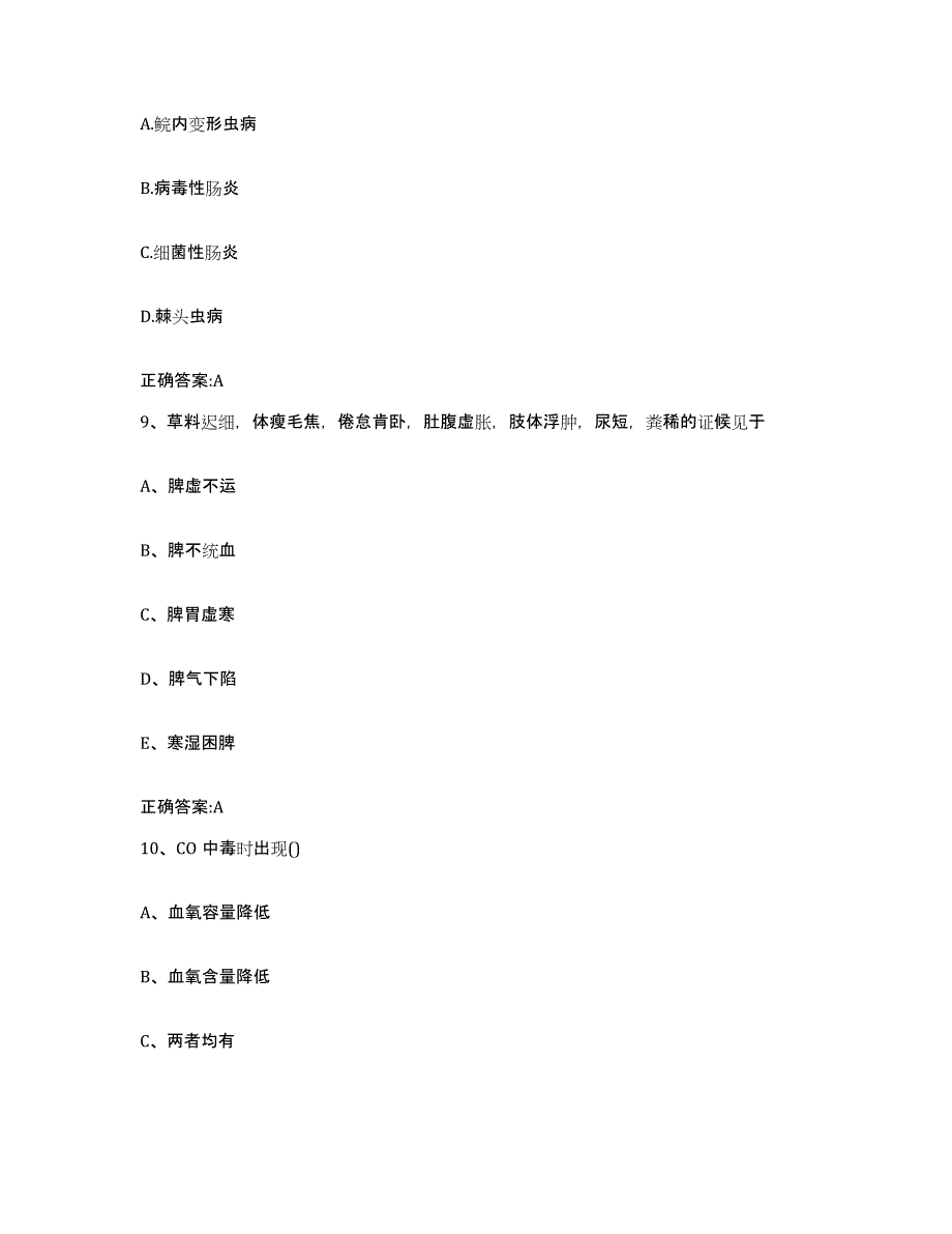 2023-2024年度河南省周口市淮阳县执业兽医考试考前练习题及答案_第4页