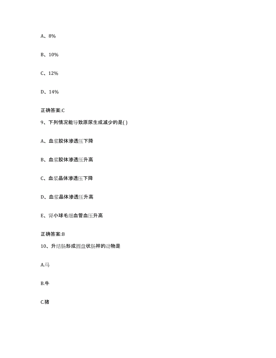 2023-2024年度青海省果洛藏族自治州班玛县执业兽医考试模拟预测参考题库及答案_第4页