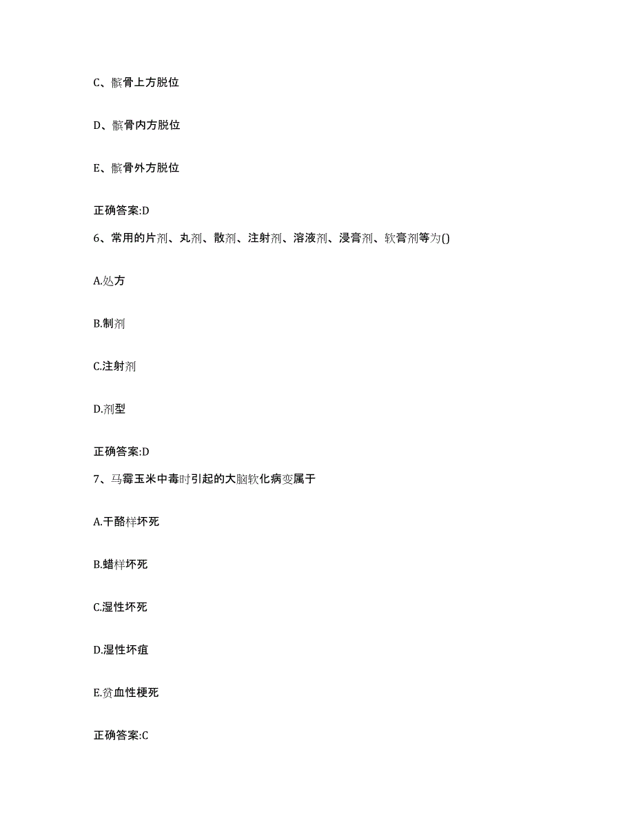 2023-2024年度湖南省永州市东安县执业兽医考试能力检测试卷A卷附答案_第3页