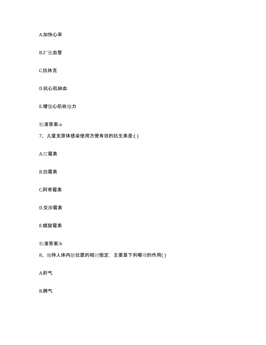 2024年度河北省保定市蠡县执业药师继续教育考试过关检测试卷B卷附答案_第3页