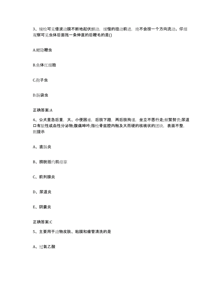 2023-2024年度江苏省苏州市张家港市执业兽医考试综合练习试卷B卷附答案_第2页