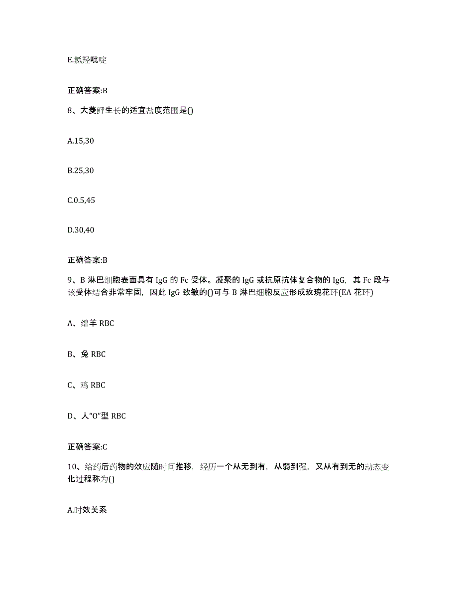 2023-2024年度江苏省苏州市张家港市执业兽医考试综合练习试卷B卷附答案_第4页