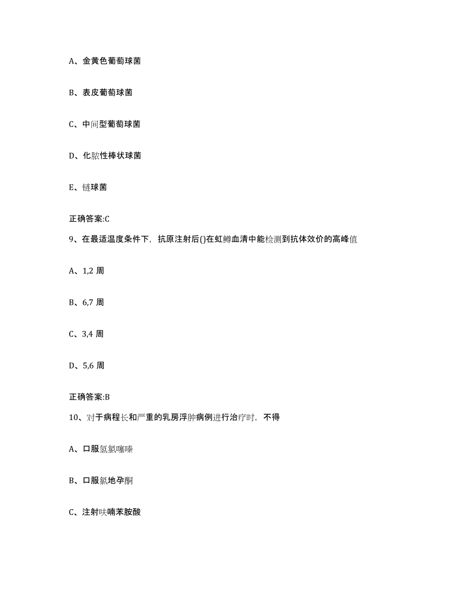 2023-2024年度河北省沧州市献县执业兽医考试考前冲刺模拟试卷B卷含答案_第4页