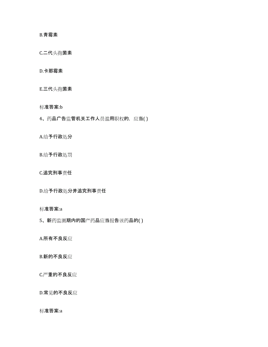 2024年度福建省宁德市屏南县执业药师继续教育考试能力检测试卷B卷附答案_第2页