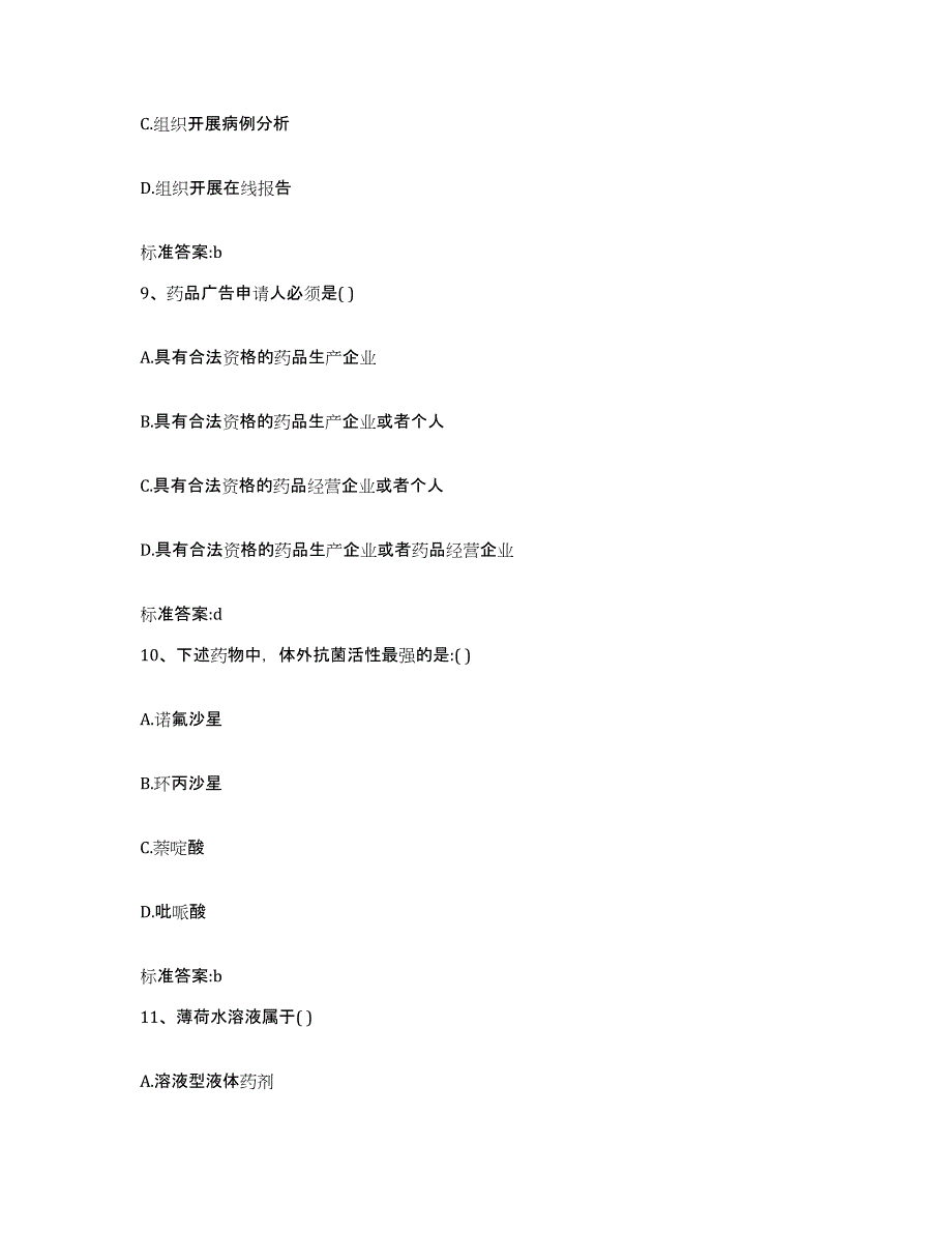 2024年度河北省张家口市桥东区执业药师继续教育考试题库附答案（基础题）_第4页