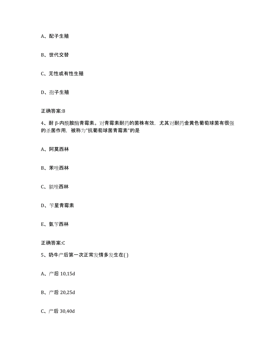 2023-2024年度河北省邯郸市峰峰矿区执业兽医考试全真模拟考试试卷B卷含答案_第2页