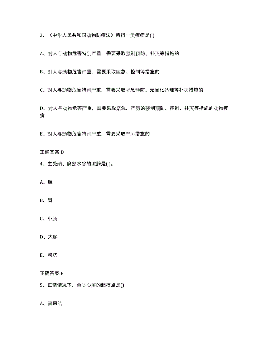 2023-2024年度河北省承德市围场满族蒙古族自治县执业兽医考试题库练习试卷B卷附答案_第2页