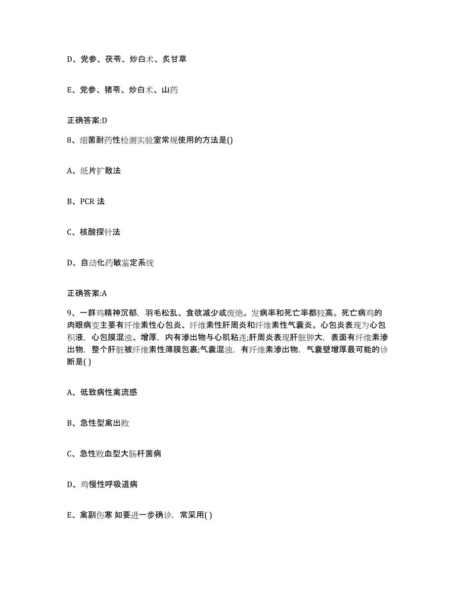 2023-2024年度重庆市涪陵区执业兽医考试模拟预测参考题库及答案_第4页