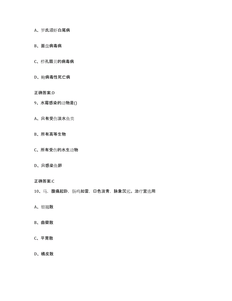 2023-2024年度山西省临汾市洪洞县执业兽医考试每日一练试卷A卷含答案_第4页