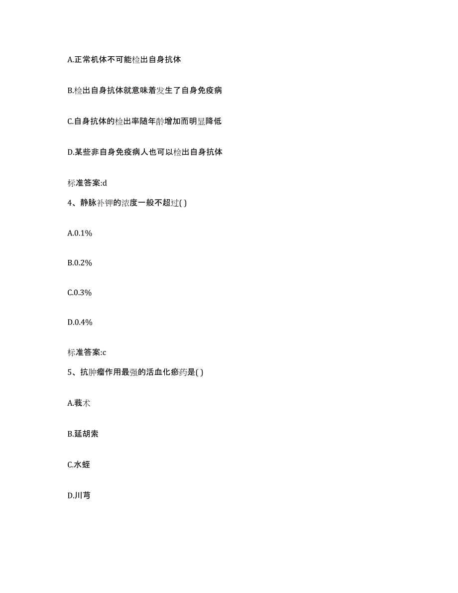 2024年度河南省新乡市新乡县执业药师继续教育考试题库检测试卷B卷附答案_第2页