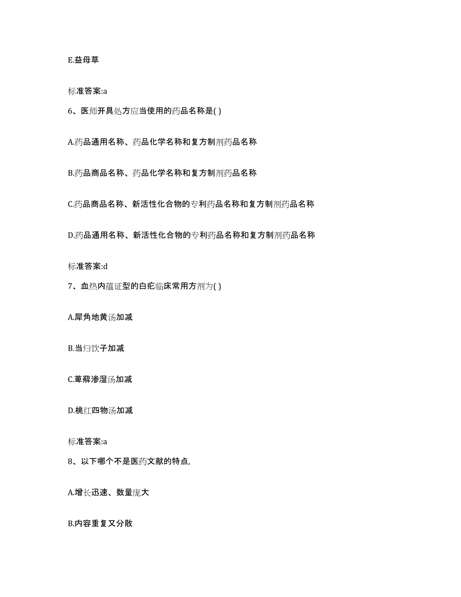 2024年度河南省新乡市新乡县执业药师继续教育考试题库检测试卷B卷附答案_第3页