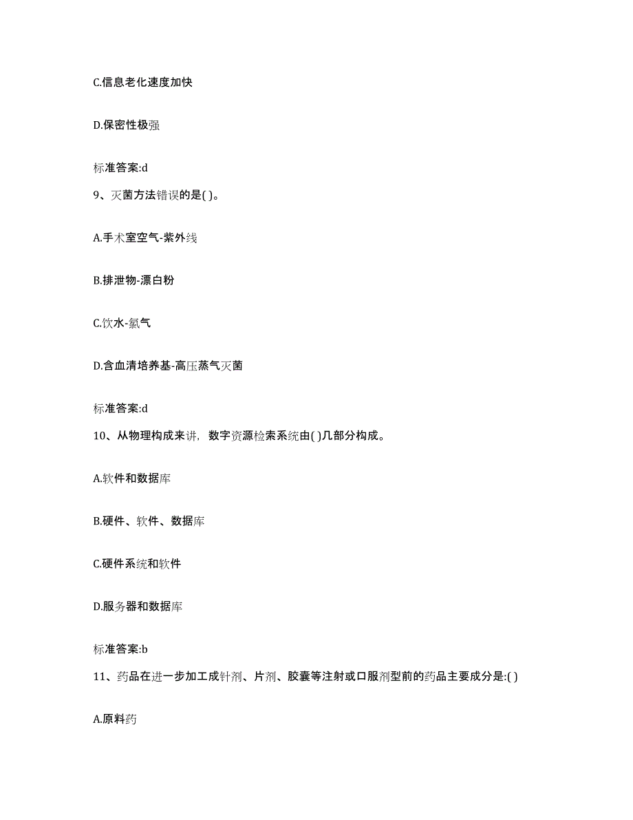 2024年度河南省新乡市新乡县执业药师继续教育考试题库检测试卷B卷附答案_第4页