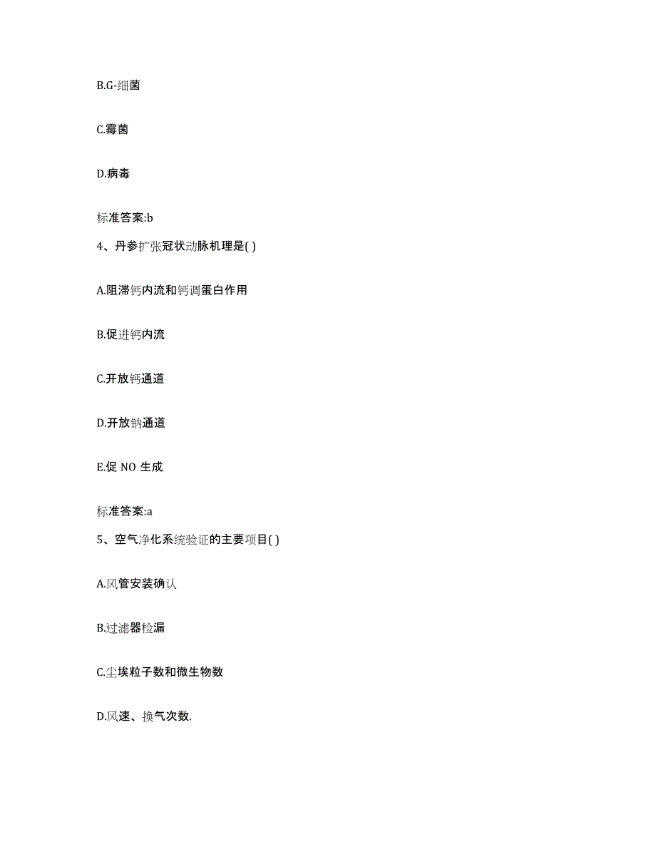 2024年度河北省邯郸市成安县执业药师继续教育考试能力提升试卷B卷附答案_第2页