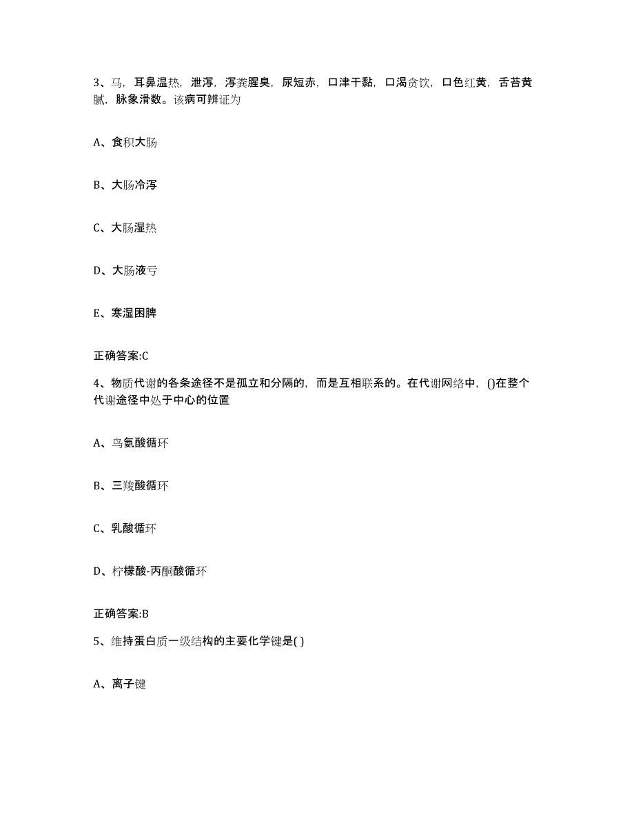 2023-2024年度湖南省怀化市溆浦县执业兽医考试综合练习试卷B卷附答案_第2页