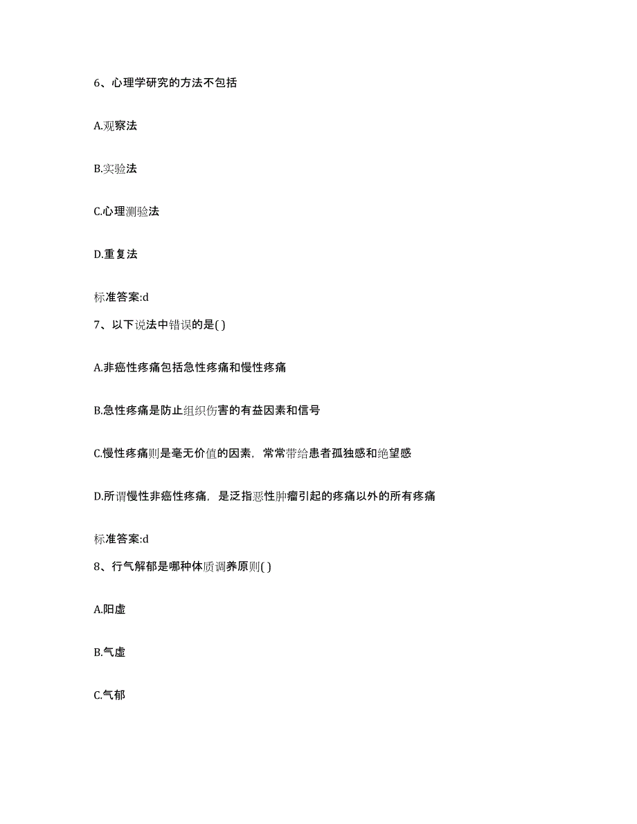 2024年度浙江省绍兴市执业药师继续教育考试提升训练试卷B卷附答案_第3页