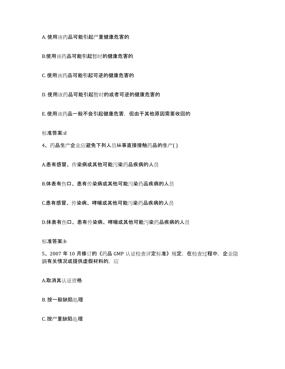 2024年度河北省张家口市蔚县执业药师继续教育考试通关题库(附带答案)_第2页