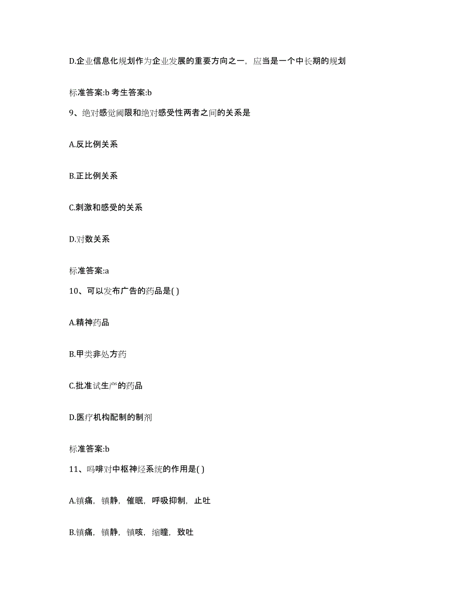 2024年度江西省吉安市新干县执业药师继续教育考试自我提分评估(附答案)_第4页