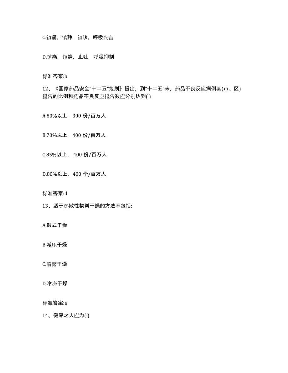 2024年度江西省吉安市新干县执业药师继续教育考试自我提分评估(附答案)_第5页