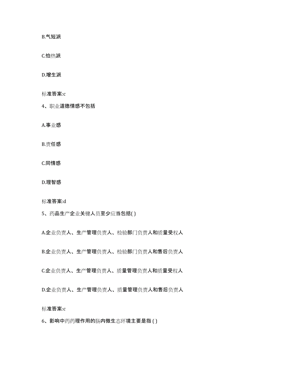 2024年度安徽省合肥市肥西县执业药师继续教育考试题库综合试卷A卷附答案_第2页