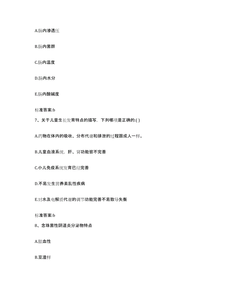 2024年度安徽省合肥市肥西县执业药师继续教育考试题库综合试卷A卷附答案_第3页